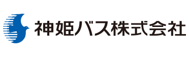 神姫バス株式会社のホームページはこちら